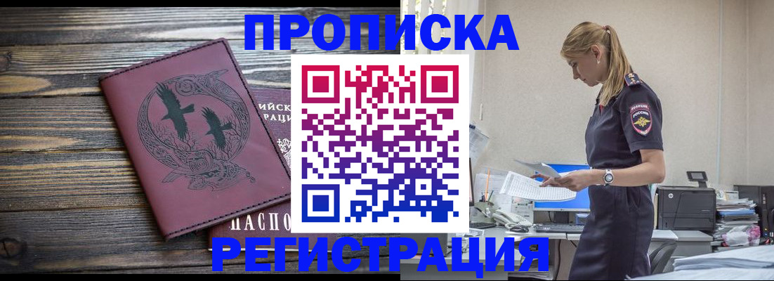 прописка регистрация в Владимире