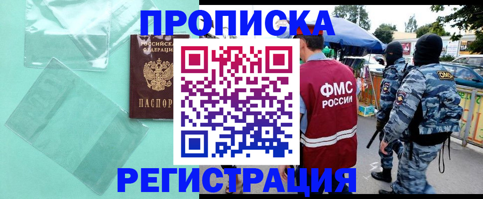 прописка законно в Владимире