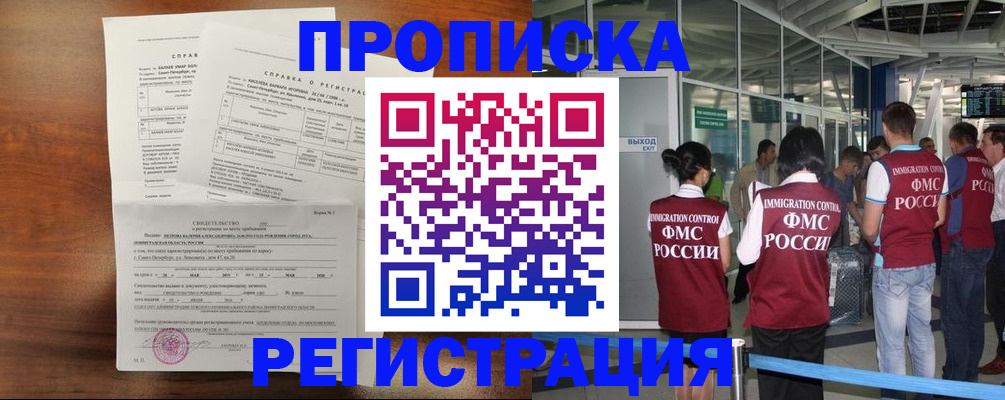 временная прописка в Владимире